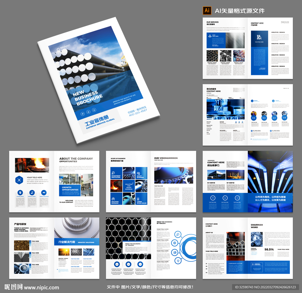 自动化工厂画册模板