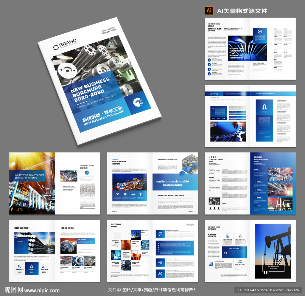 机械生产画册模板