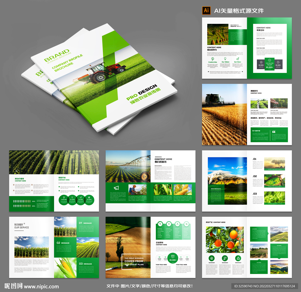 农业科技画册模板