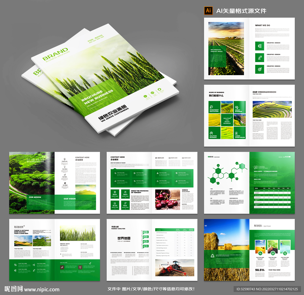 绿色农业宣传册模板