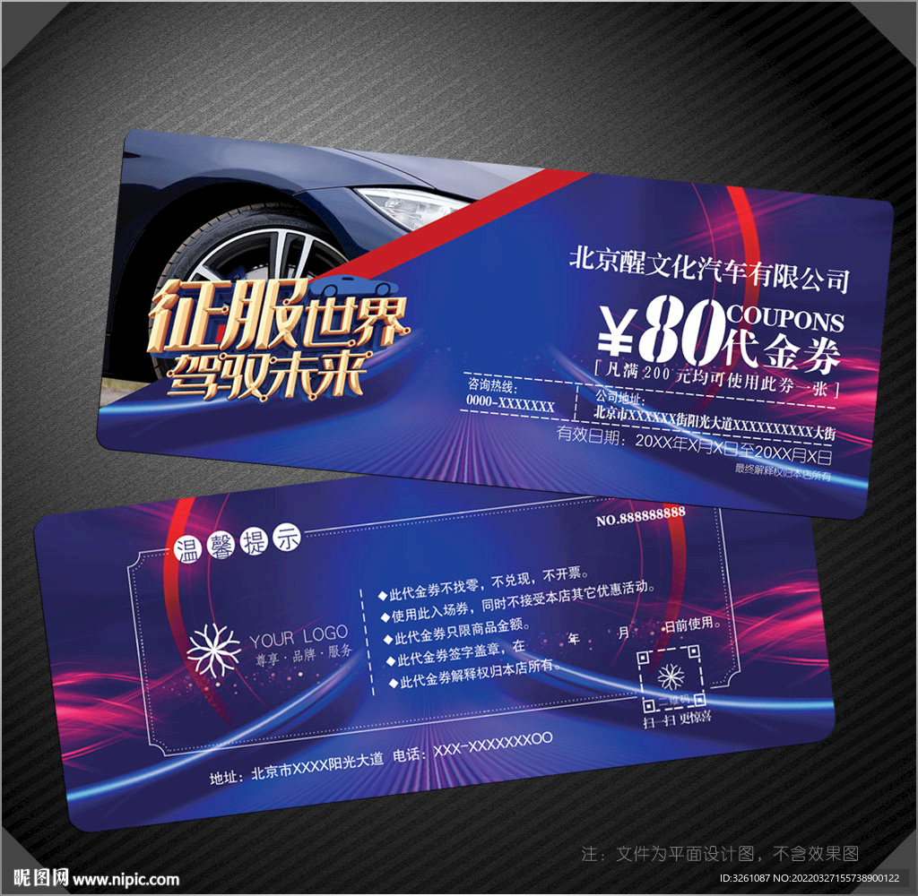 汽车代金券