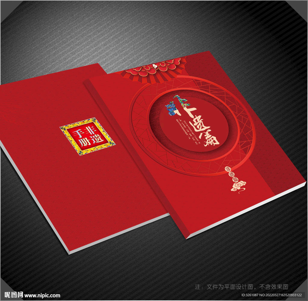 非遗文化封面