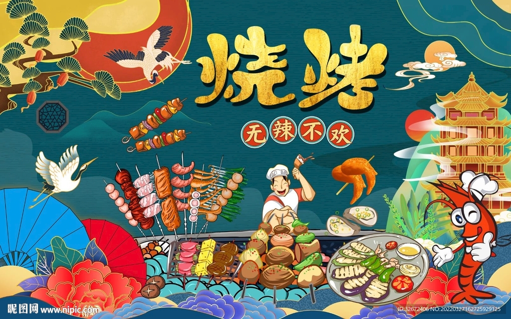 国潮烧烤背景墙图片