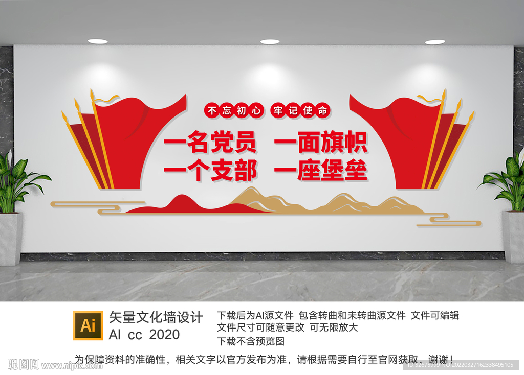党建标语文化墙