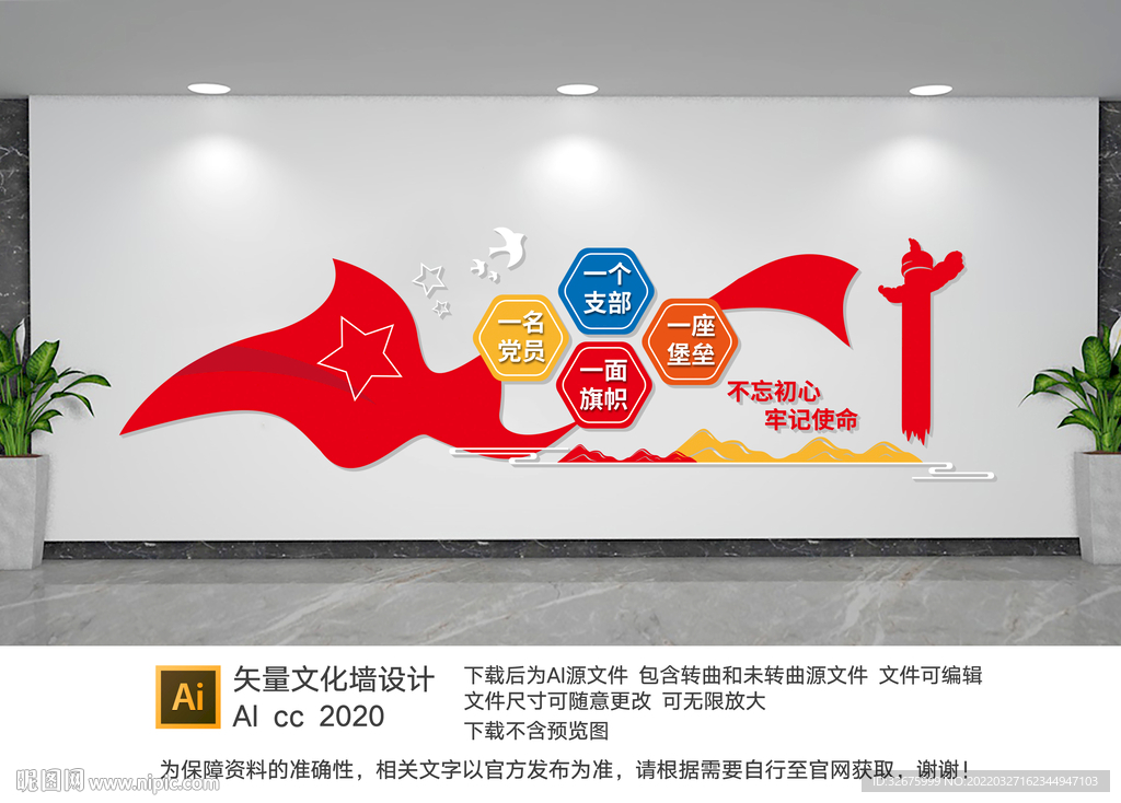 党建标语文化墙