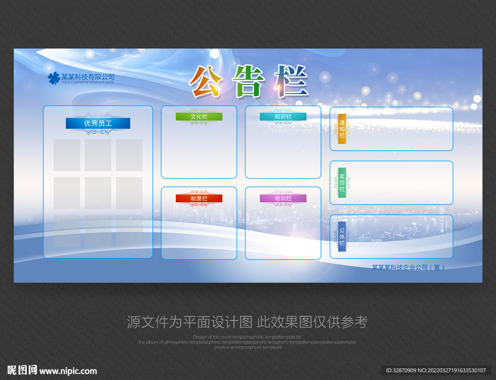 企业公告栏