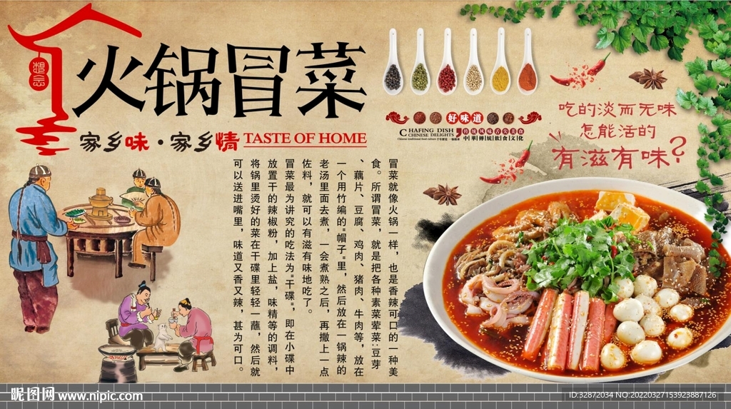 火锅冒菜背景墙