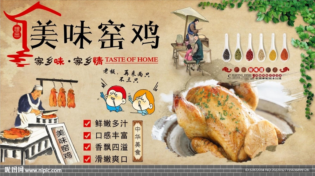 美味窑鸡背景墙