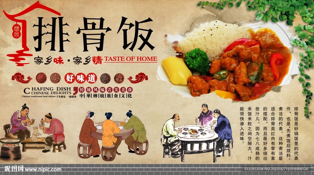 排骨饭背景墙