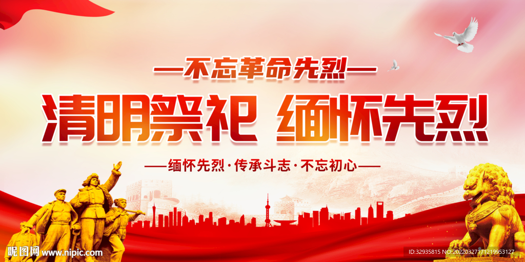 清明缅怀先烈展板