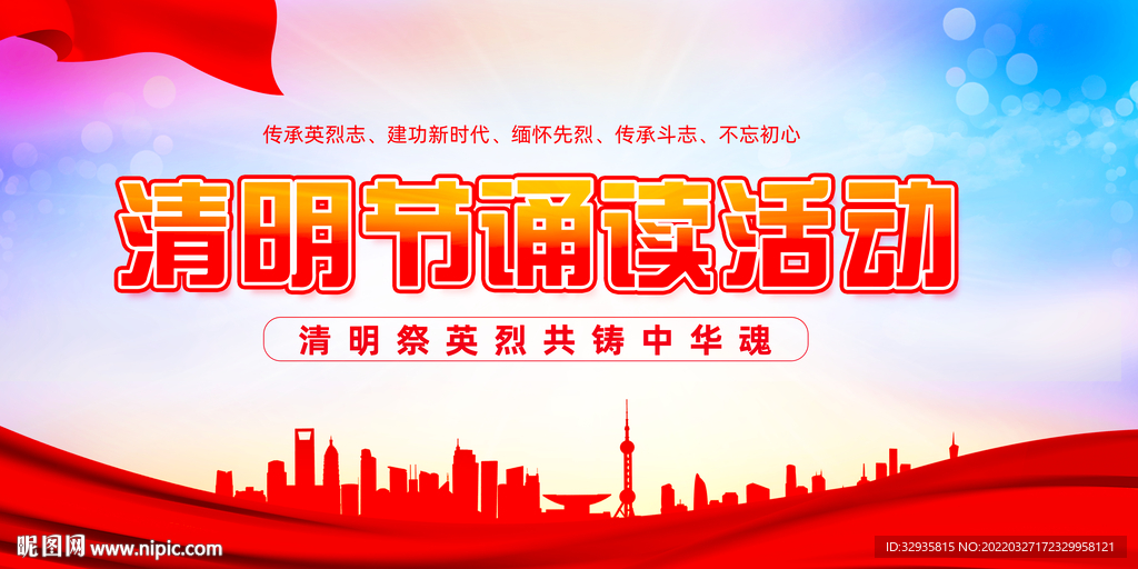 清明节诵读活动