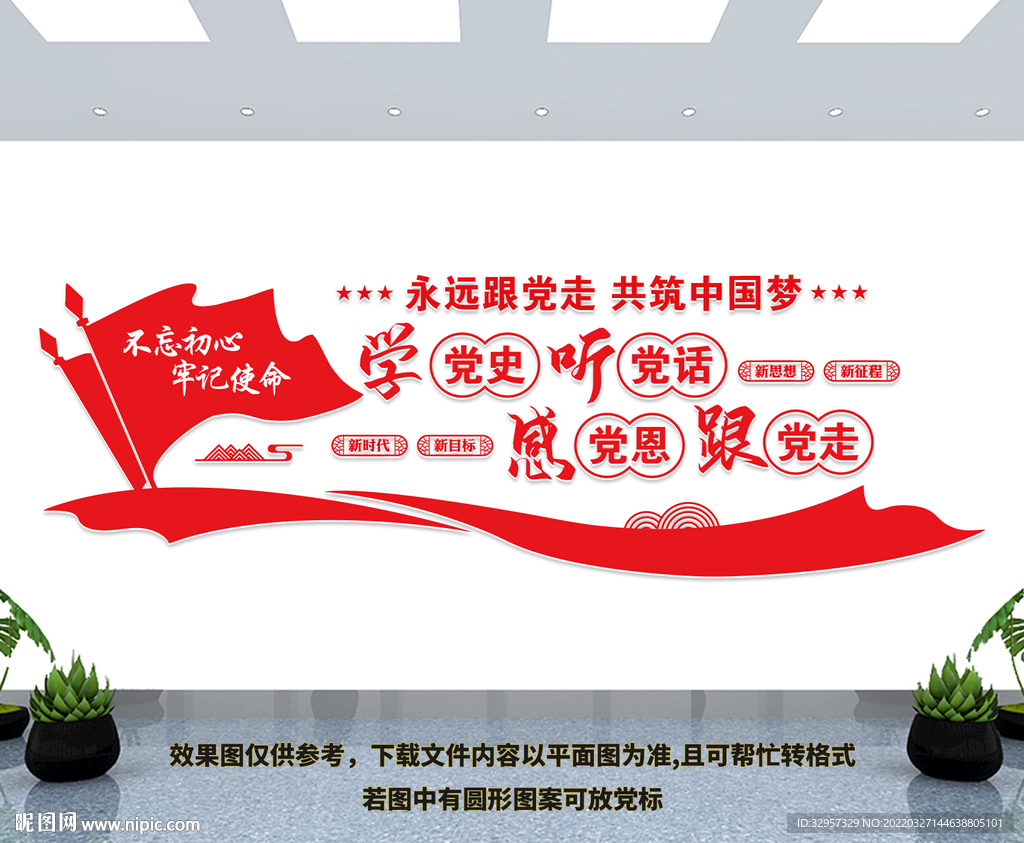 党建文化墙