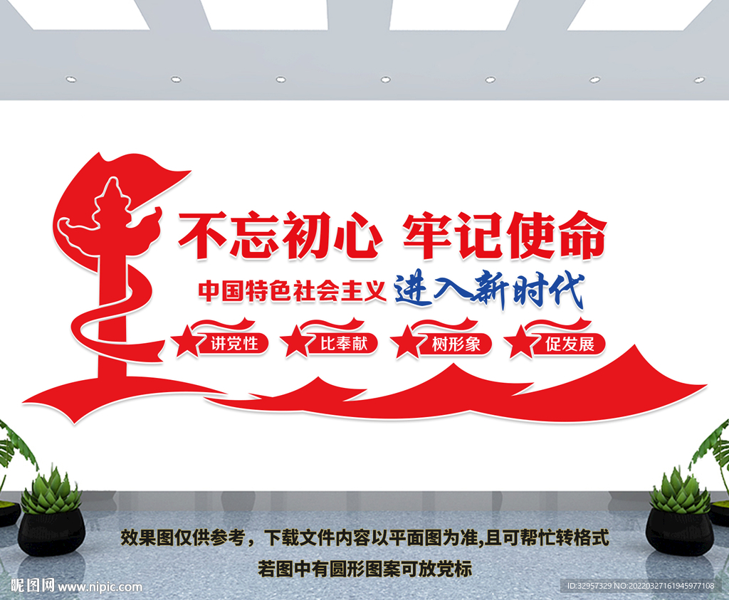 不忘初心标语文化墙