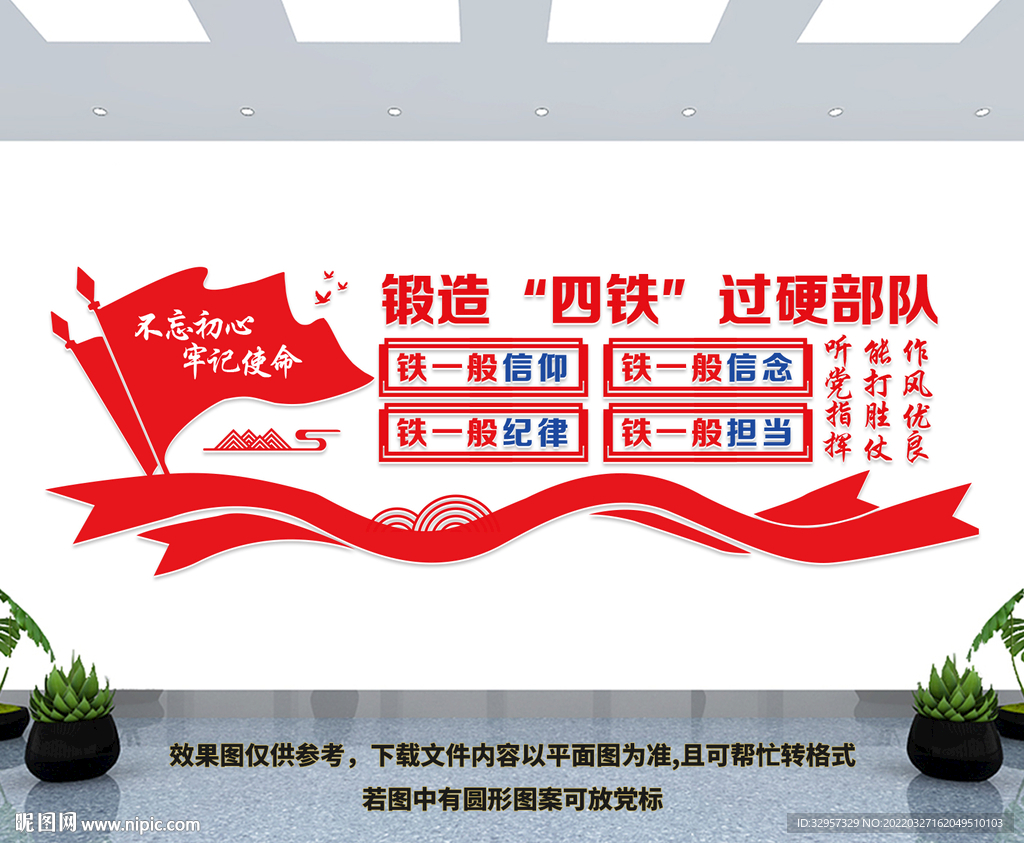 四铁精神文化墙