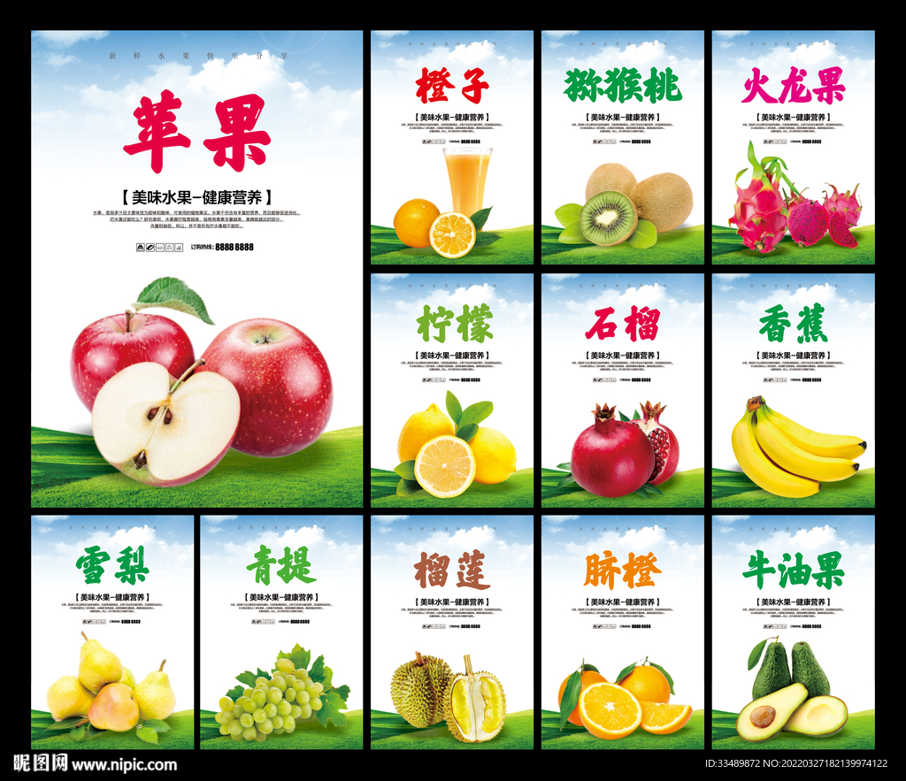 水果海报