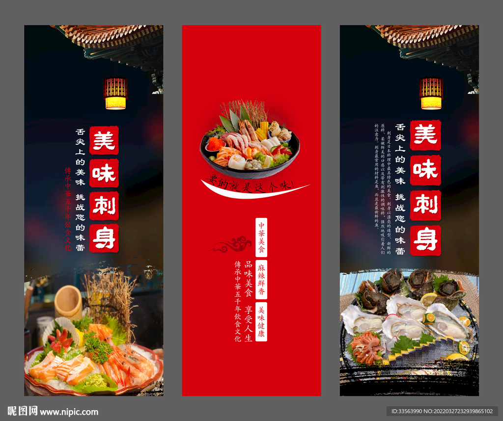 美味刺身