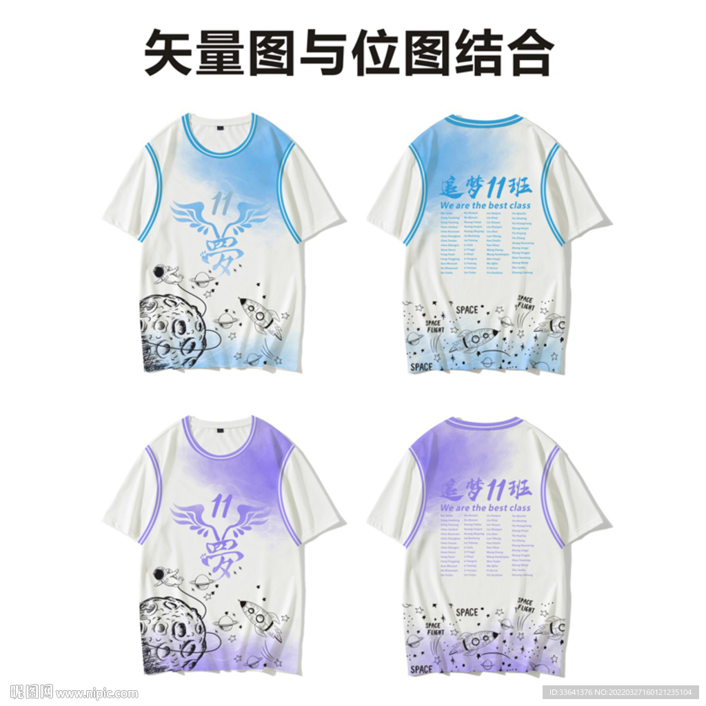 宇航员假两件班服图案设计