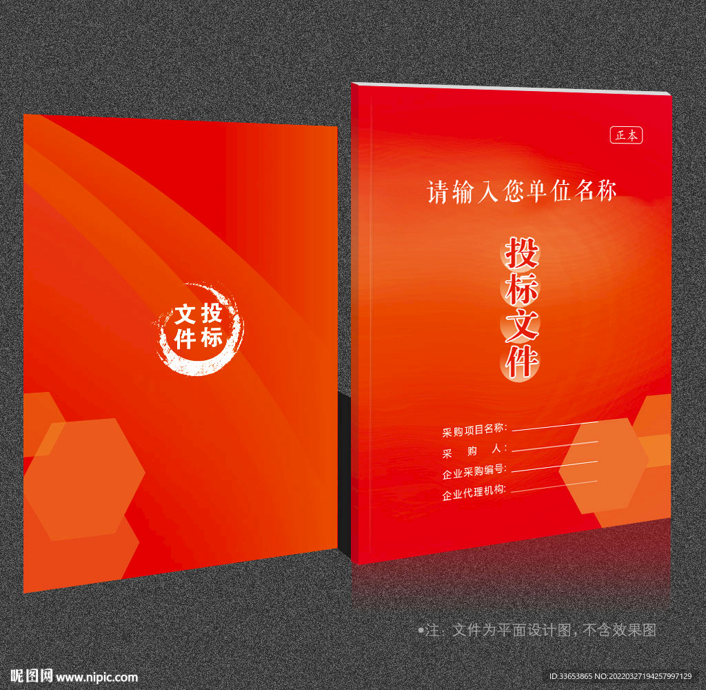 投标书封面