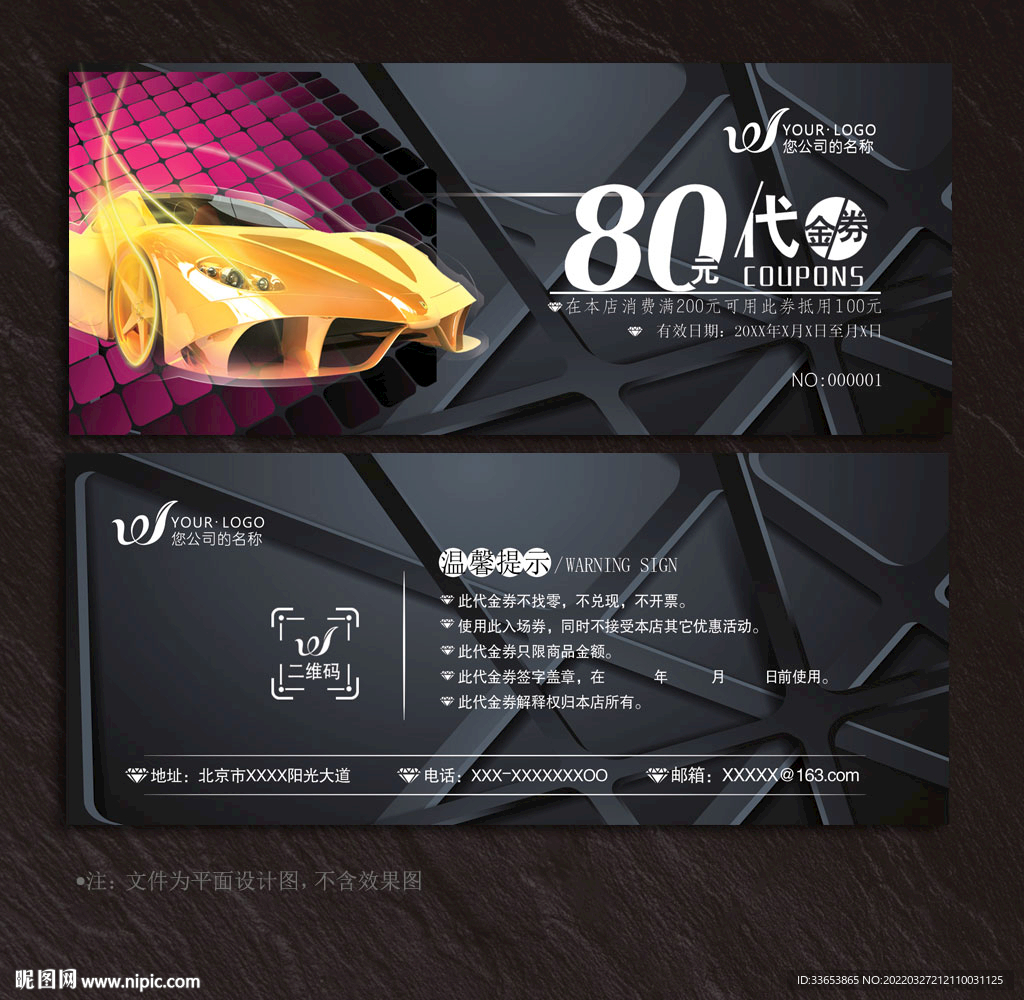 汽车代金券