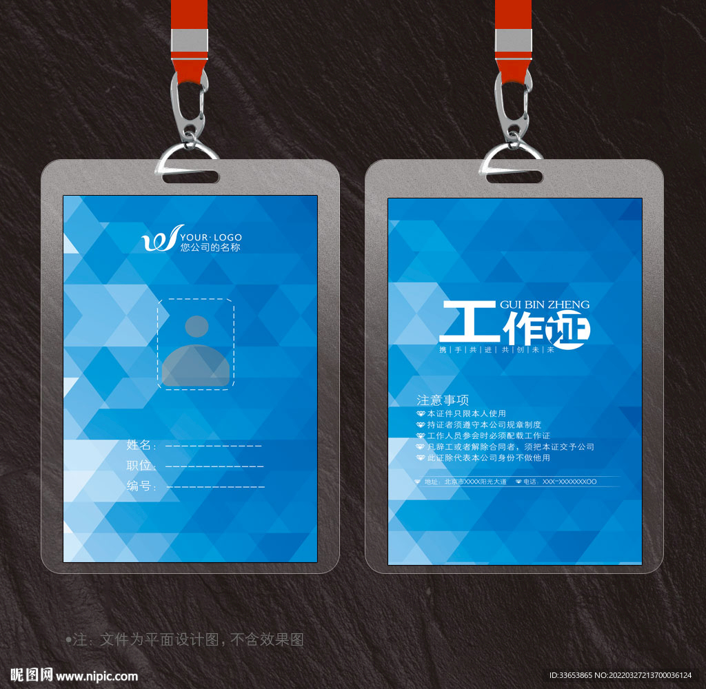 工作证