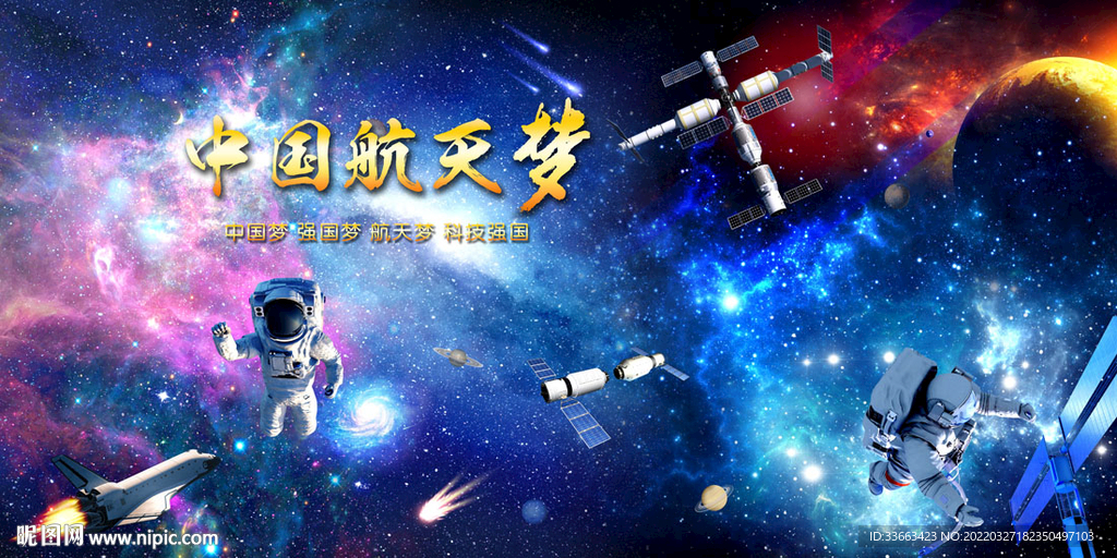中国航天