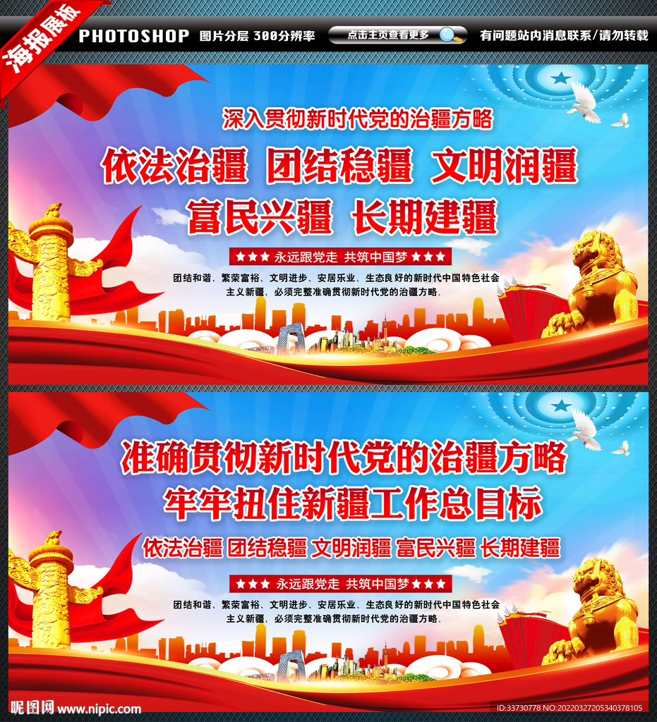 新时代党的治疆方略