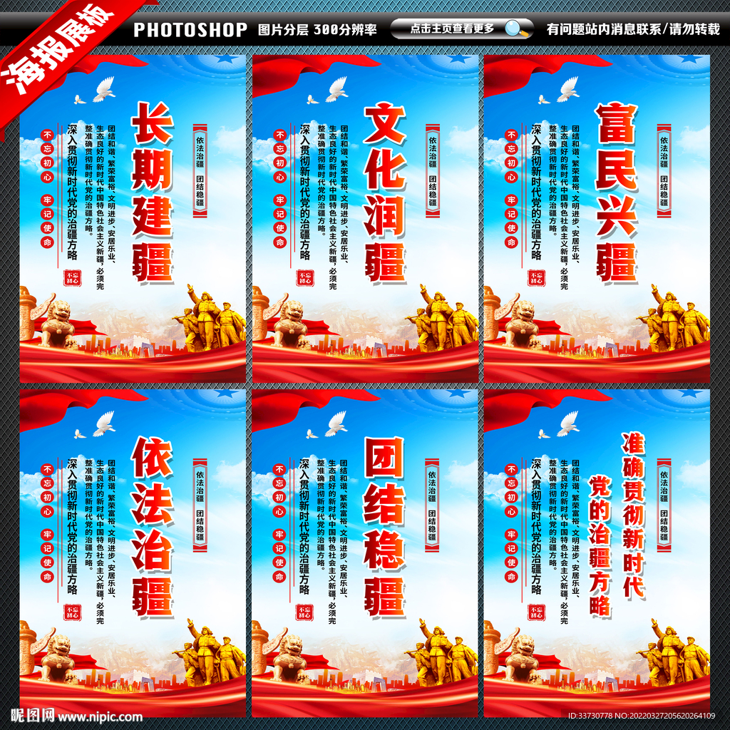 党的治疆方略
