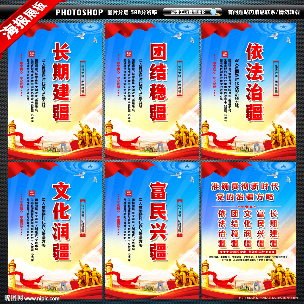 党的治疆方略