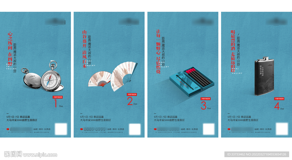 文旅小镇创意度假倒计时