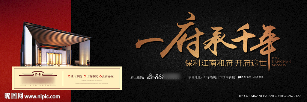 新中式地产户外图片