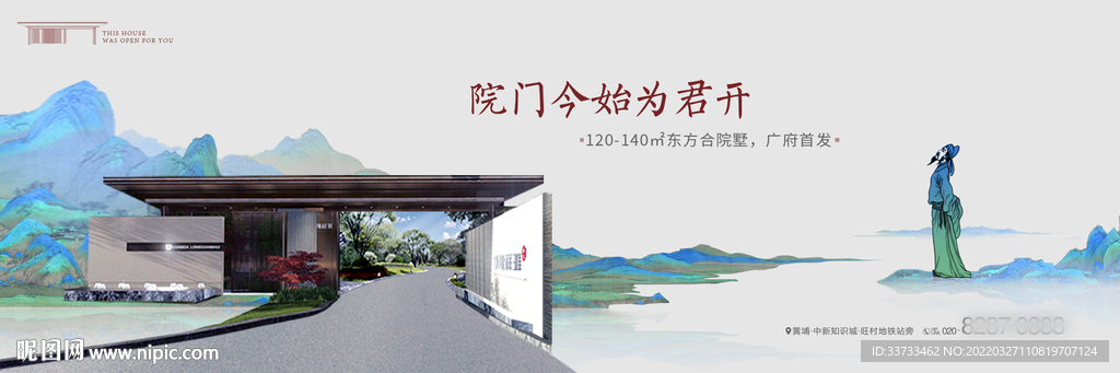 中国风地产海报图片