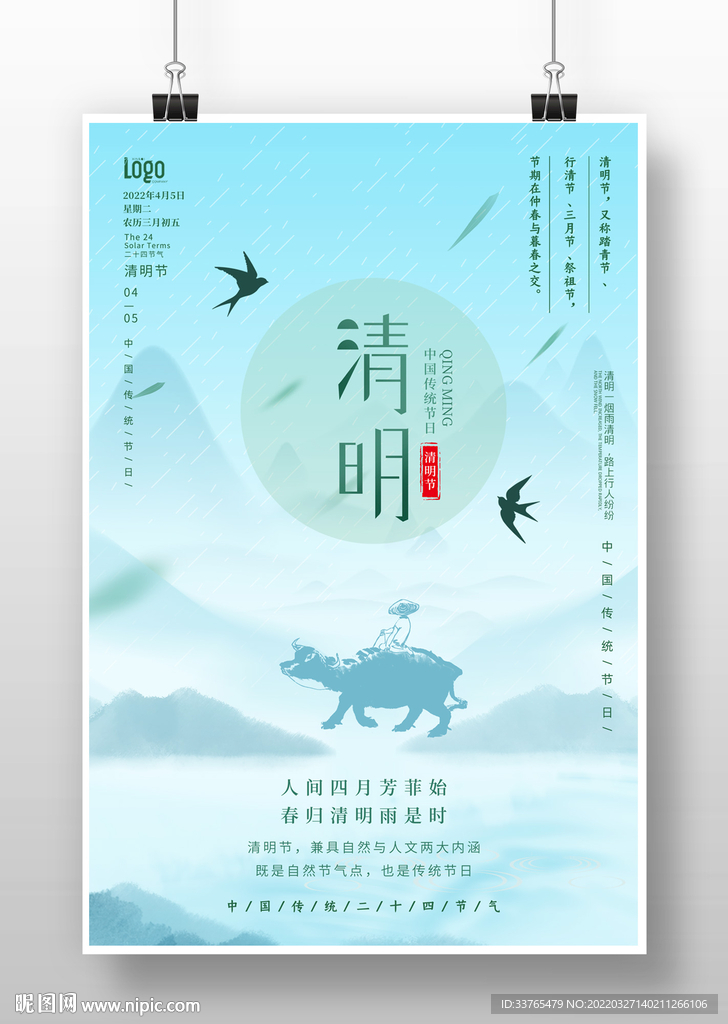 清明节海报设计