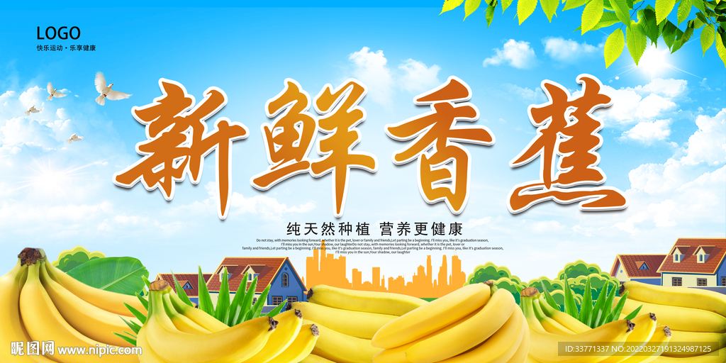 新鲜香蕉