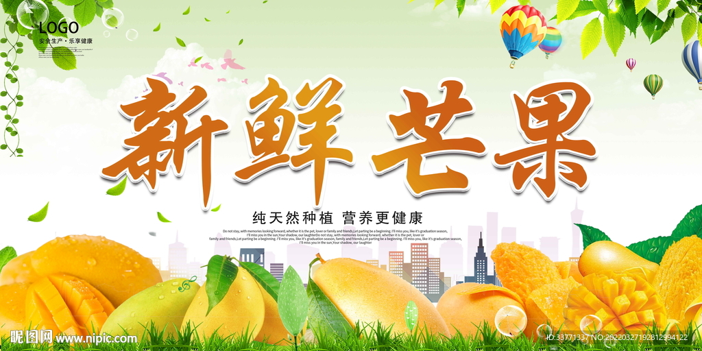 新鲜 芒果