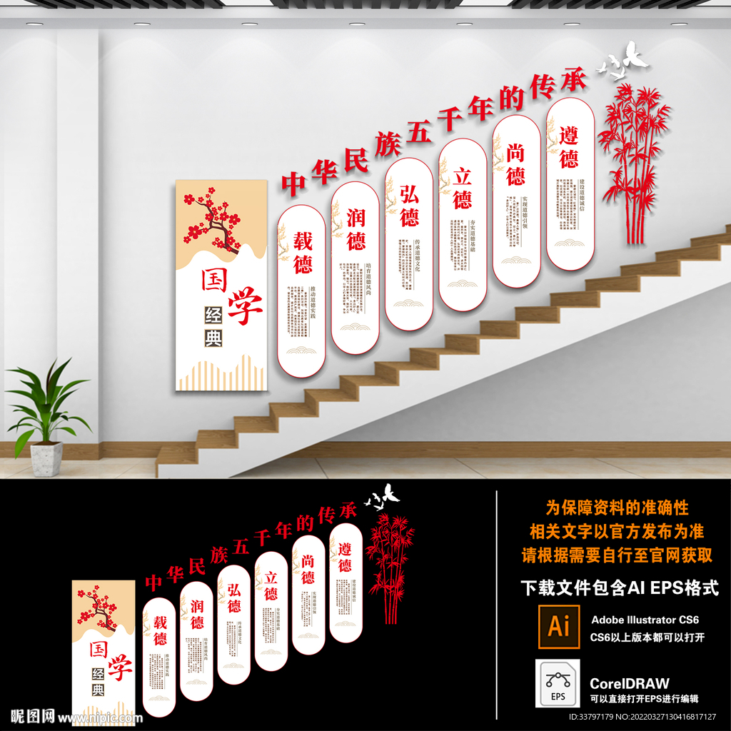 国学楼梯文化墙