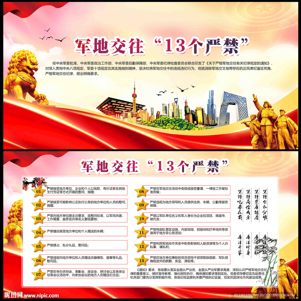 军地交往13个严禁