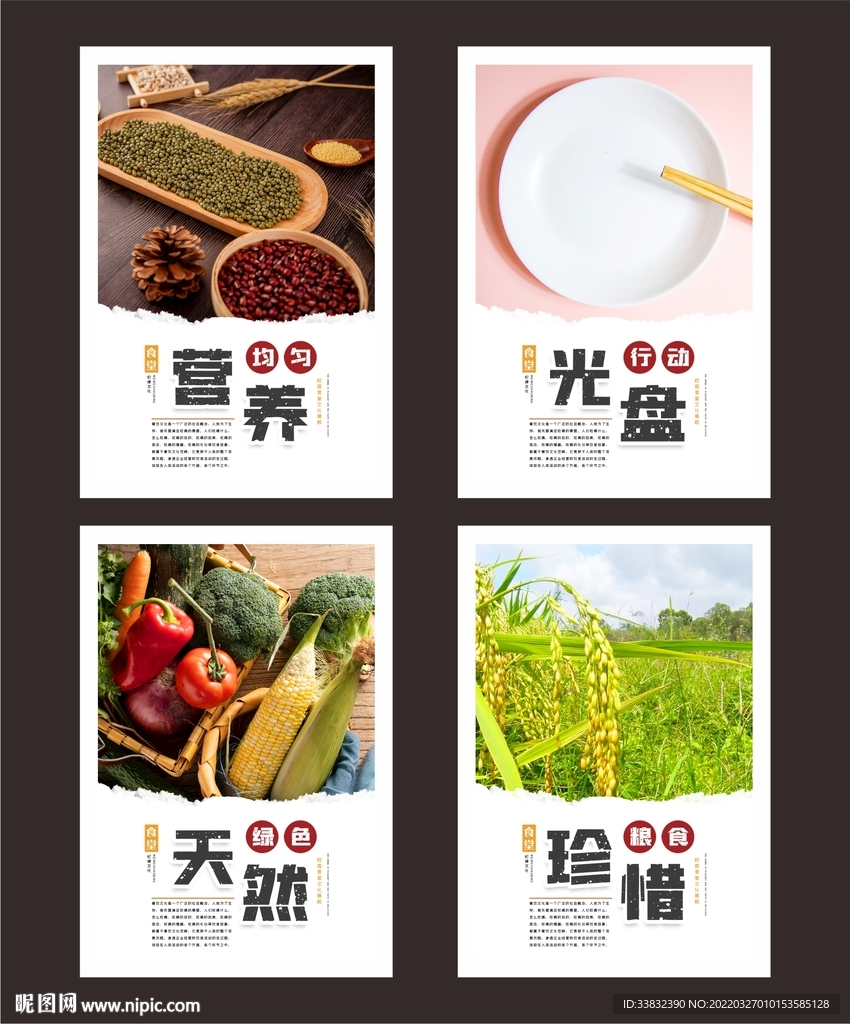 食堂文化展板