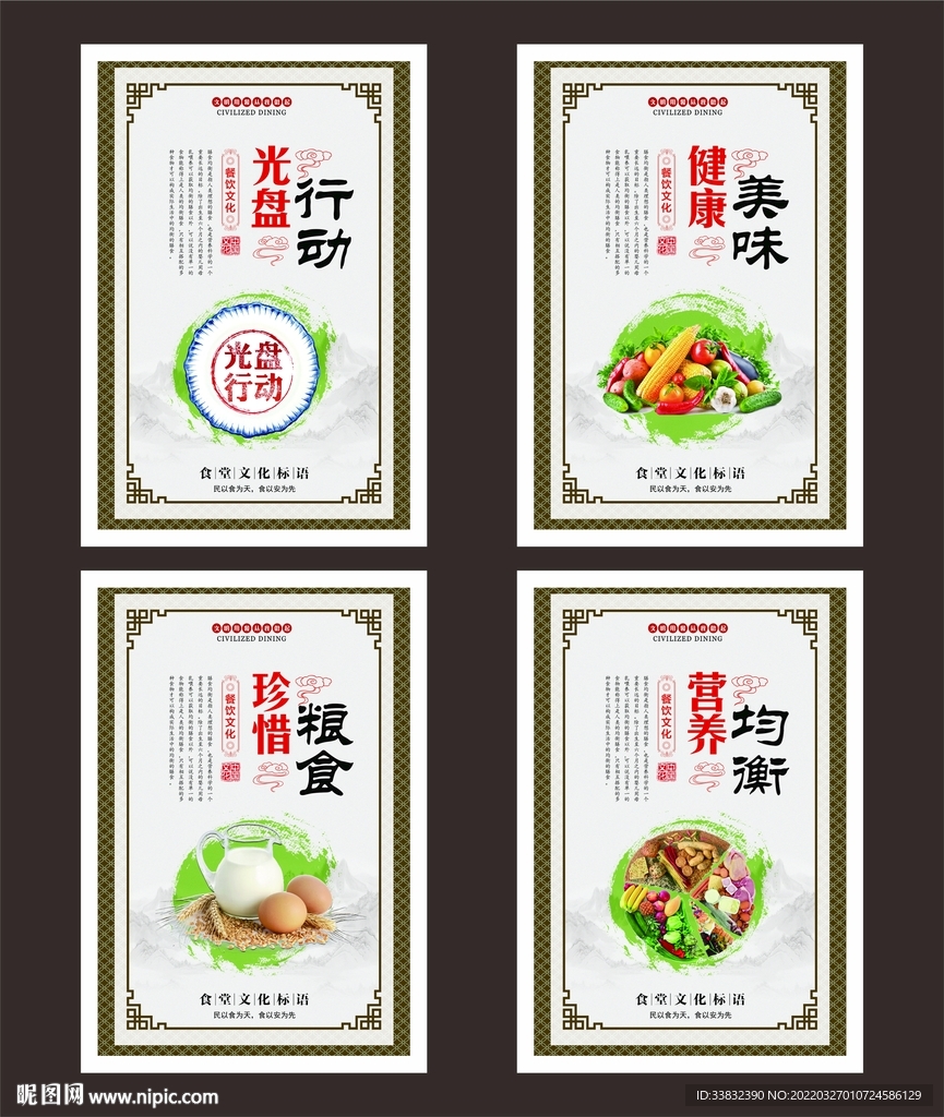 食堂文化展板