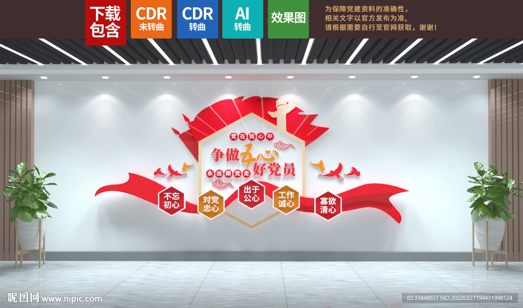 五心好党员