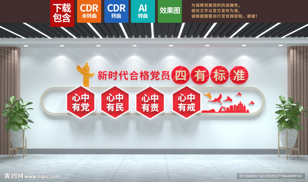 党员四有标准
