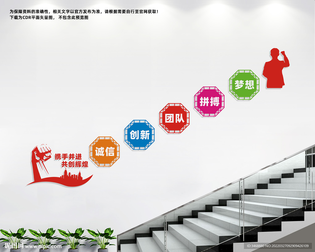 企业楼梯文化墙