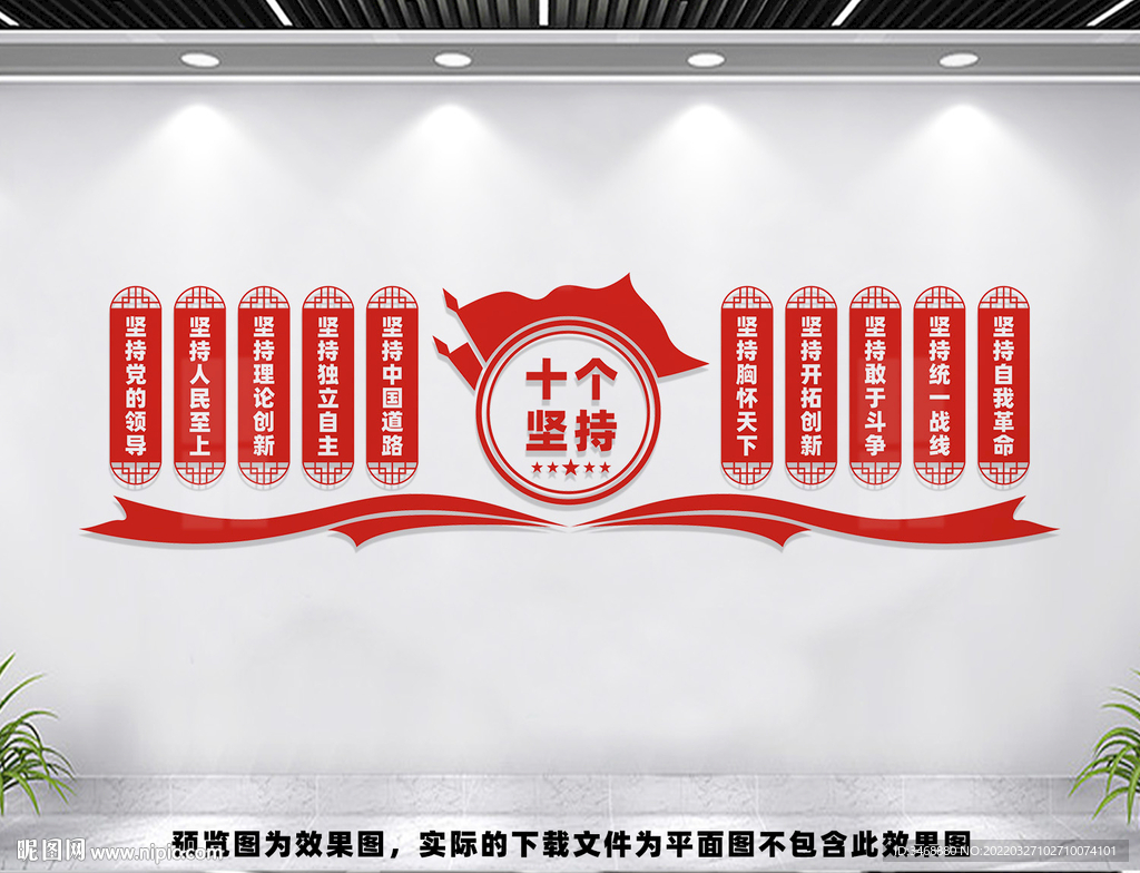 十个坚持文化墙