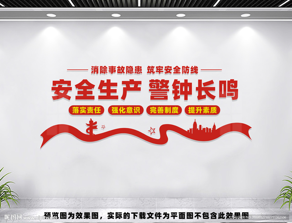 安全生产文化墙