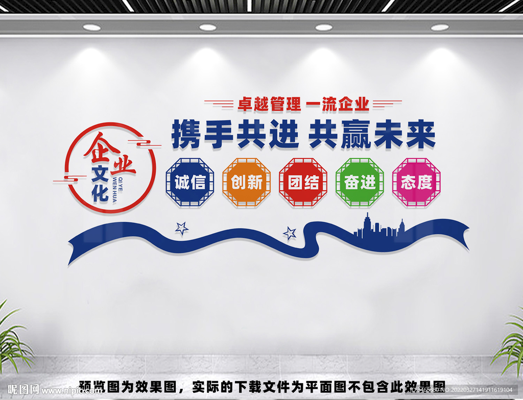 企业文化墙