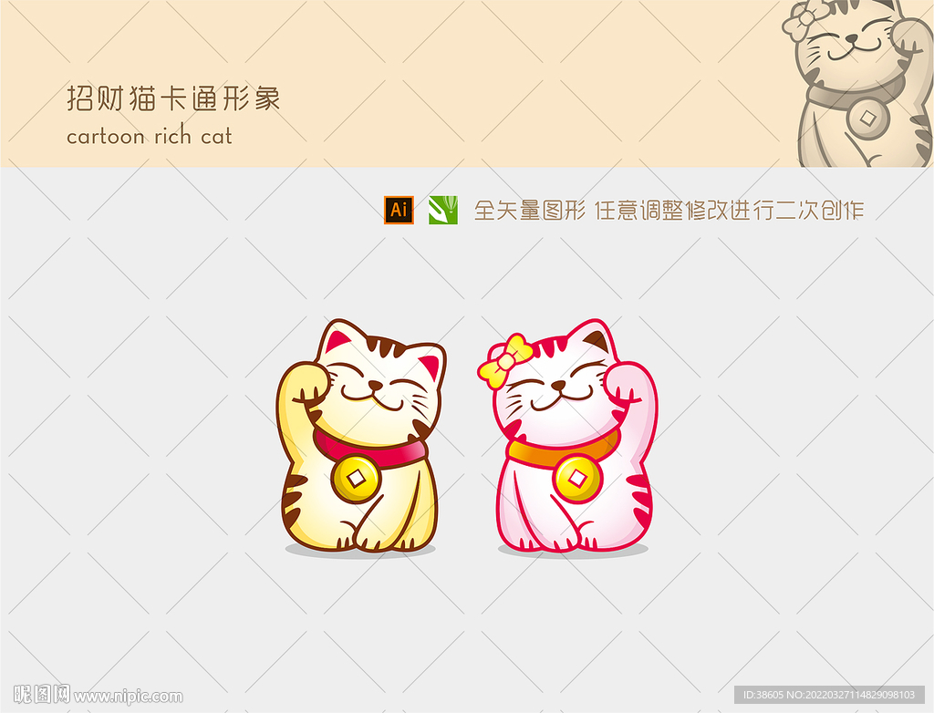招财猫卡通猫形象设计