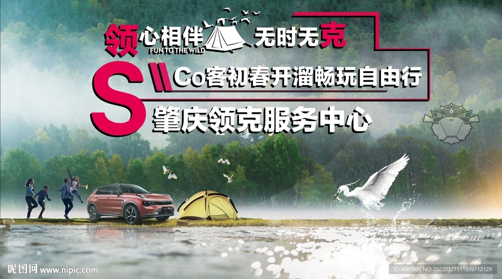 领克春游车友会自驾游之旅