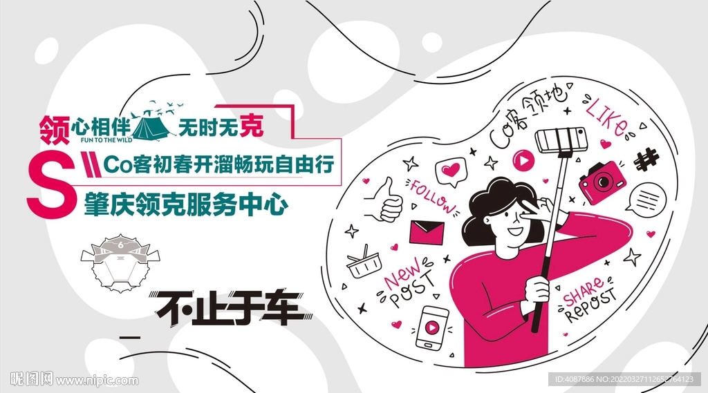 Co客初春开溜畅玩自由行