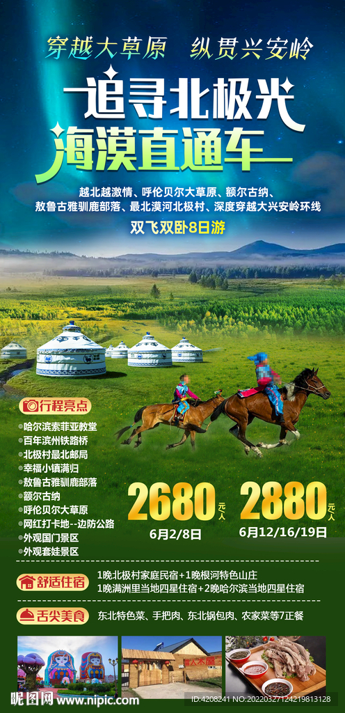 呼伦贝尔漠河极光