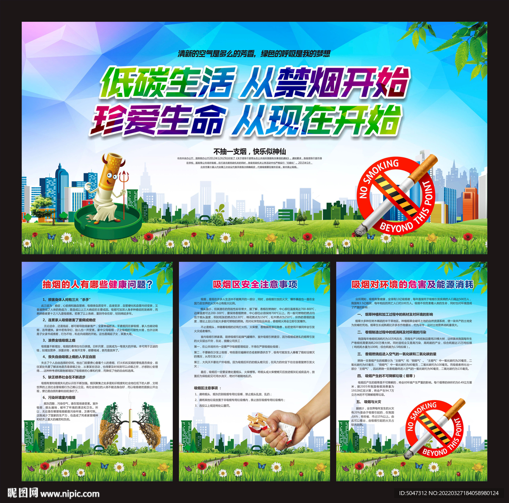 禁止吸烟