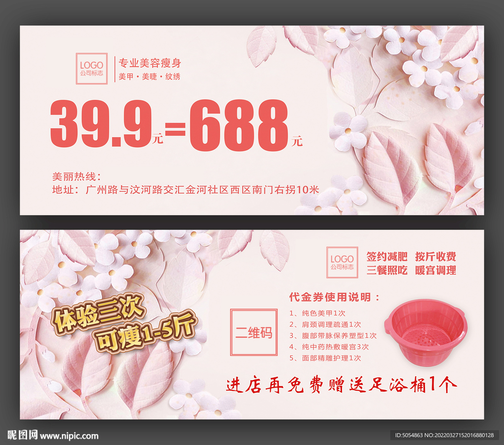 美容店唯美大气代金券